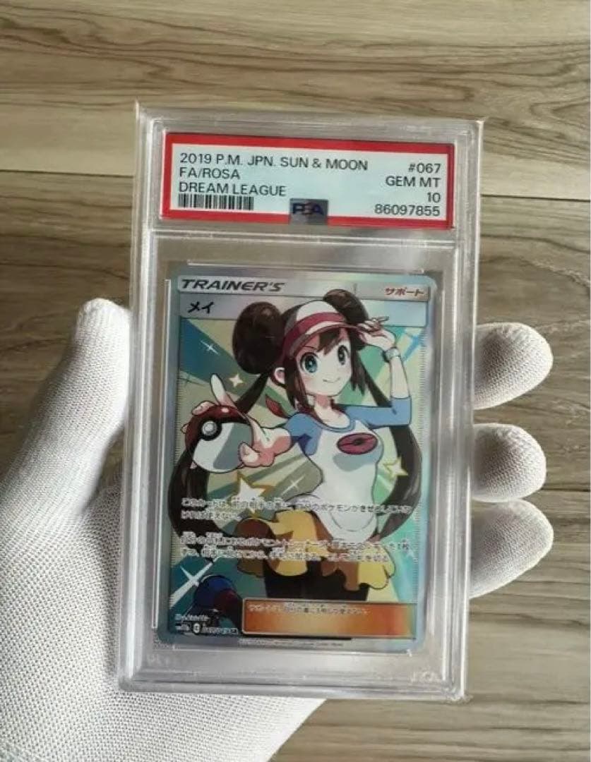 【自身での鑑定提出】メイ　SR PSA10 ポケモンカード　ドリームリーグ