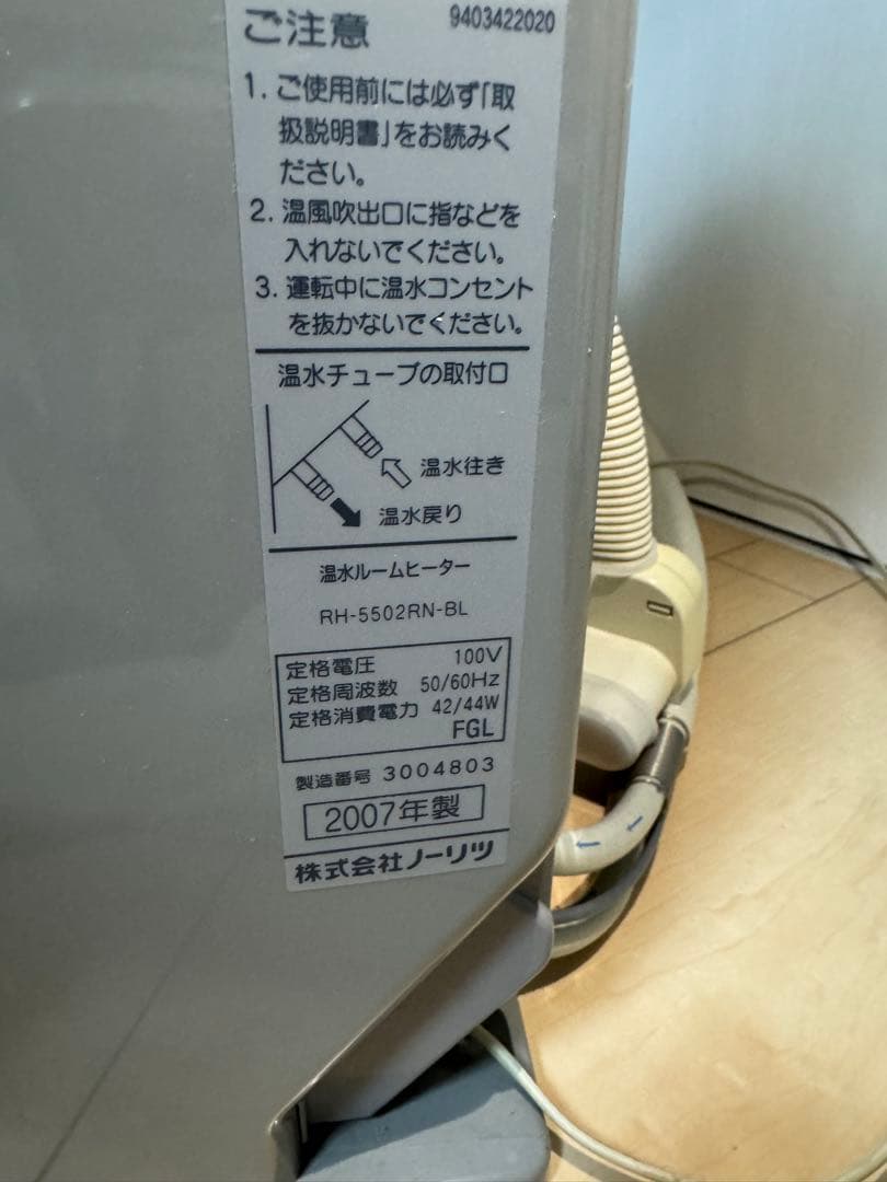 NORITZ RH-5502RN 温水ルームヒーター2007年製