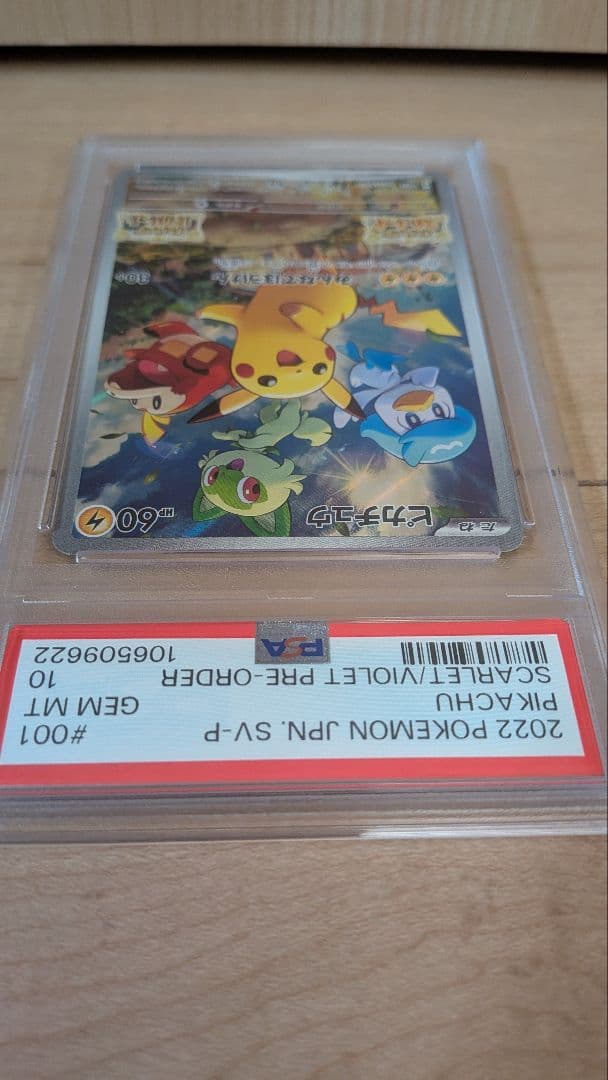 2022 ポケモンカード ピカチュウ #001 スカーレット・バイオレット