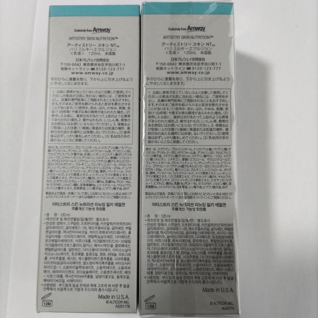 アーティストリー スキンNT ハリ ミルキーエマルジョン 120mL 2本セット