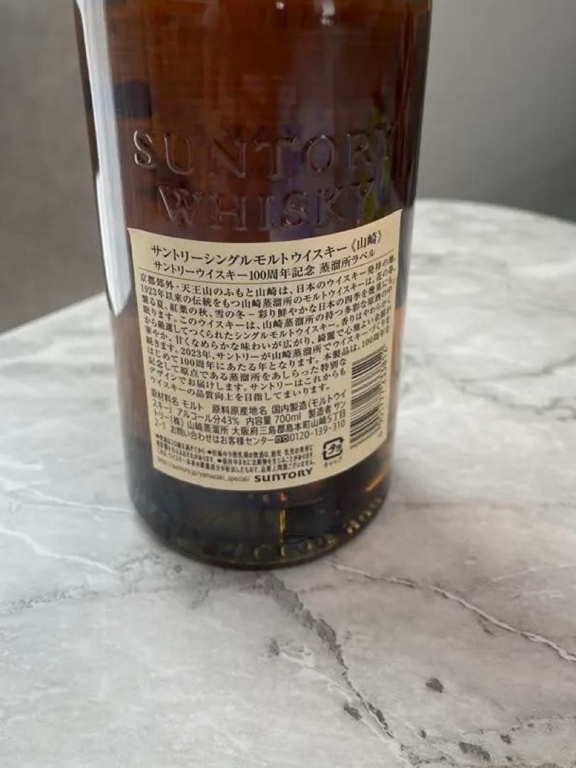 ♦新品未開封品サントリー山﨑シングルモルト100周年記念ウイスキー