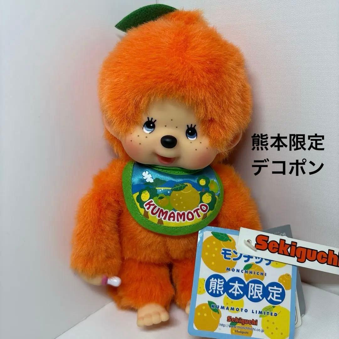 新品 熊本限定 デコポン モンチッチ monchhichi 2959