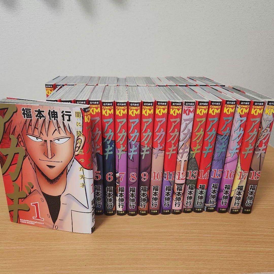 アカギ　新装版　全36巻セット