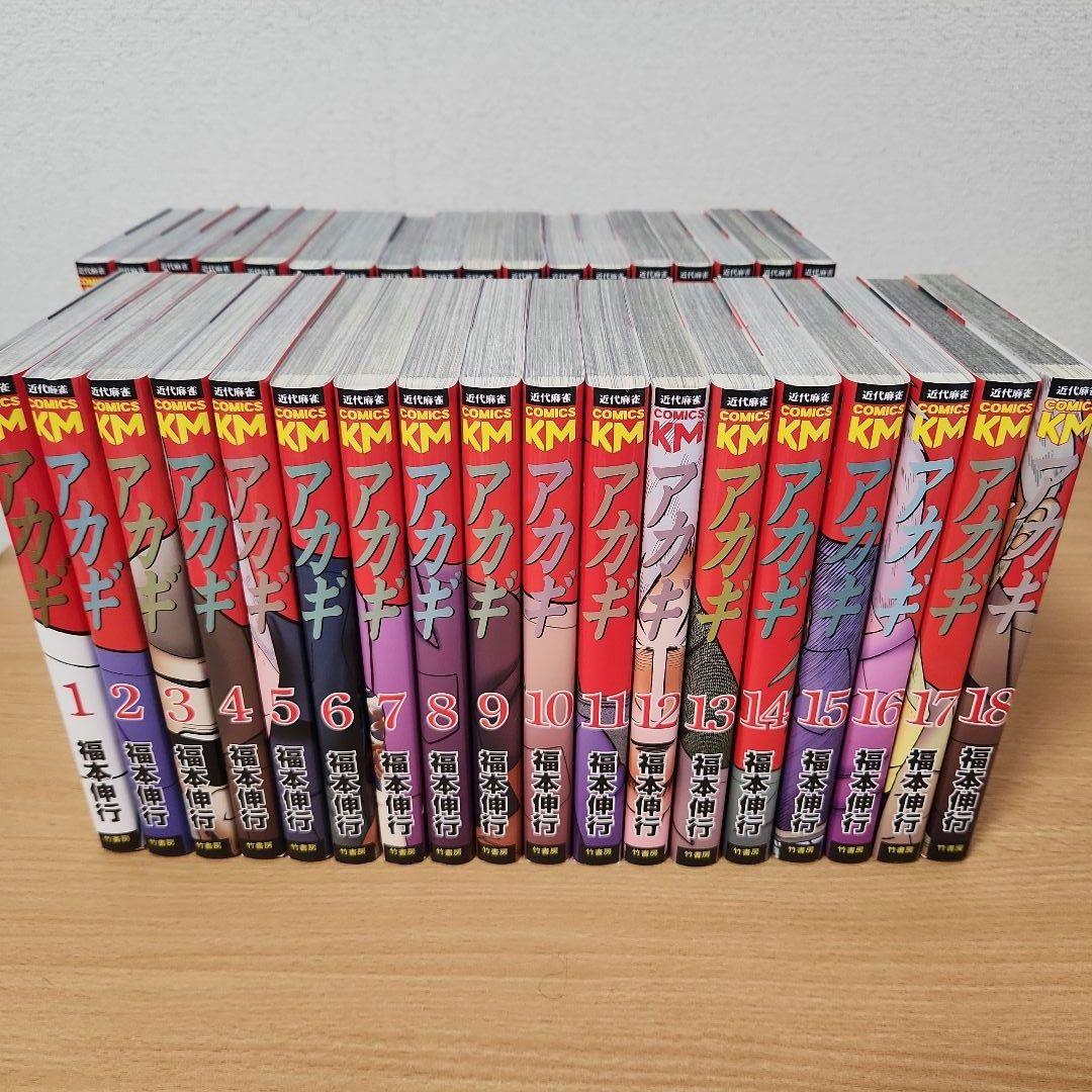 アカギ　新装版　全36巻セット