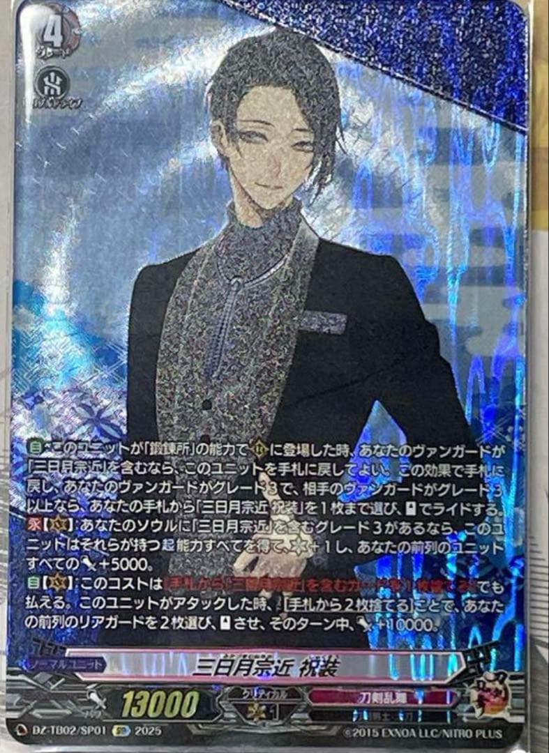 三日月宗近 祝装 SP