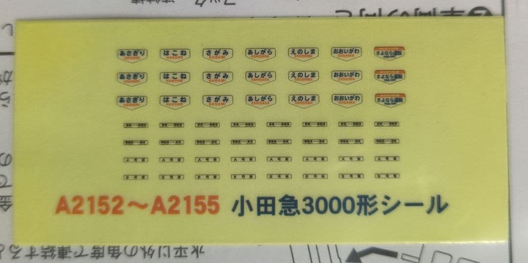 鉄道模型 小田急3000形 改造後 基本＋増結=10両セット