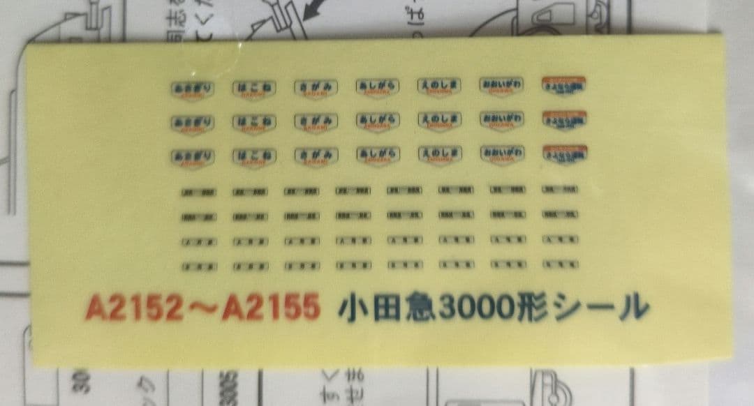 鉄道模型 小田急3000形 改造後 基本＋増結=10両セット