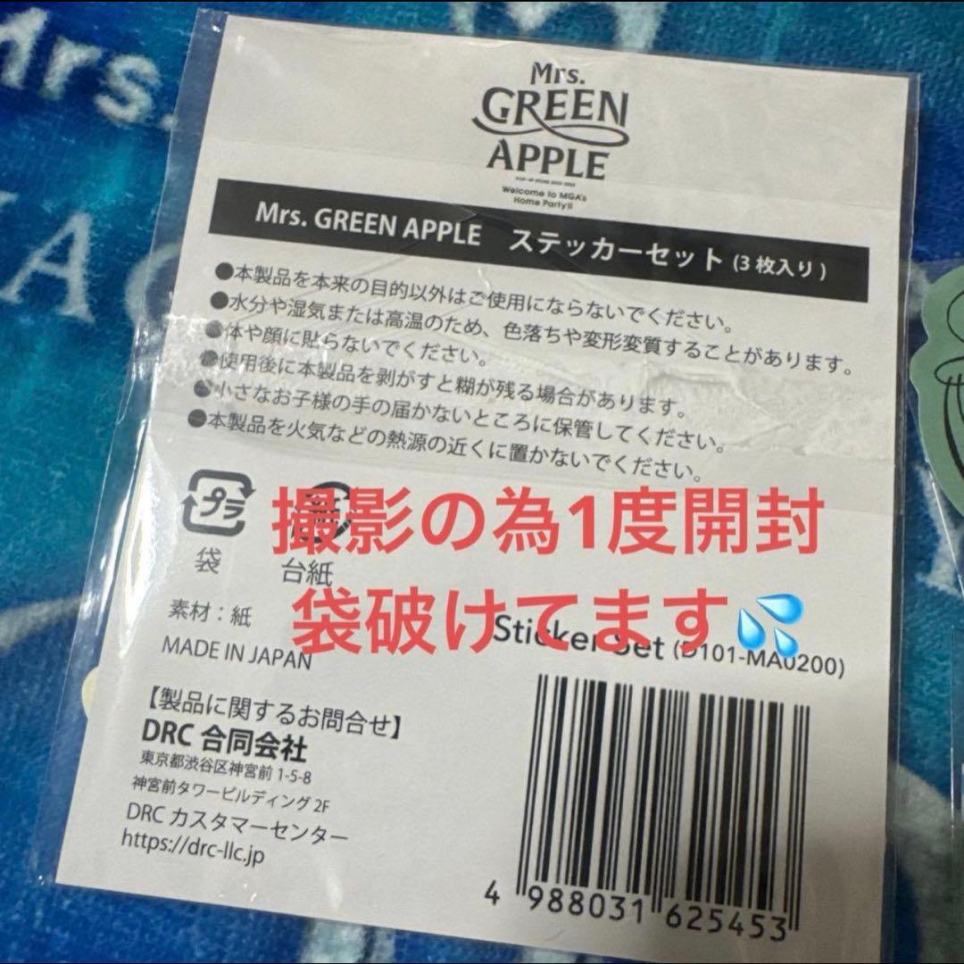 ミセスグリーンアップル　ステッカー　まとめ売り　フェーズ1 フェーズ2