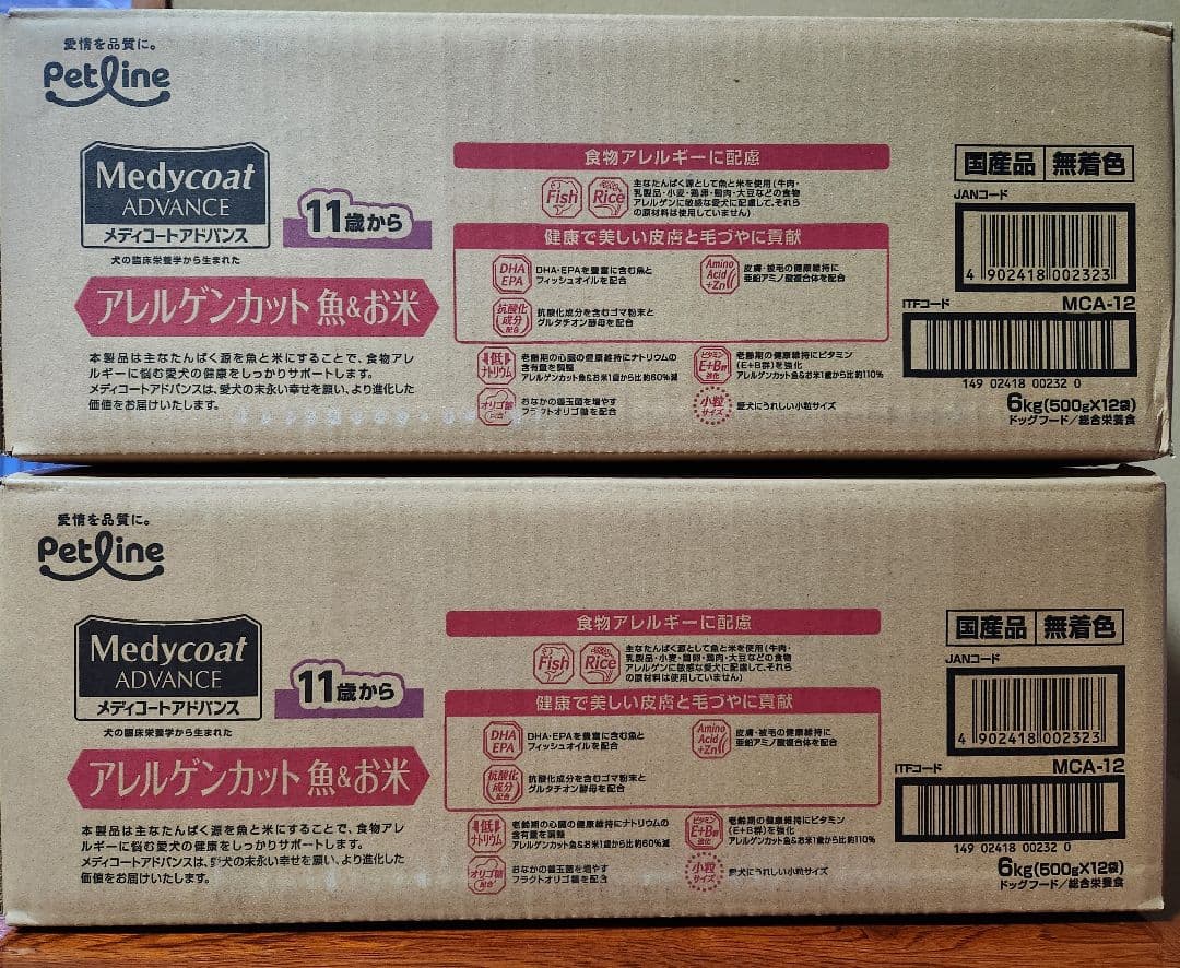メディコートアドバンス　アレルゲンカット魚&お米11歳から 6k✕2箱
