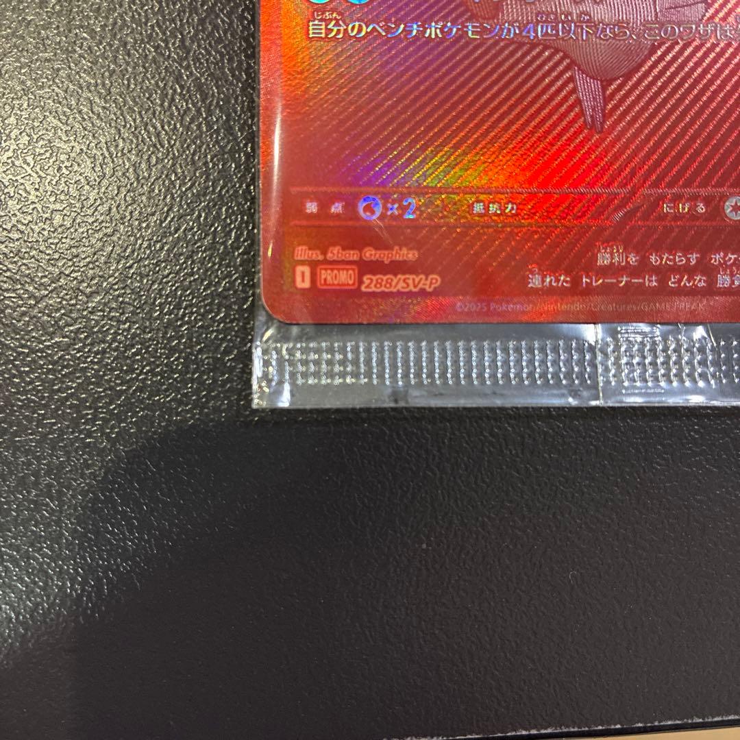 【未開封】【あんしん鑑定】ビクティニBWR ビクティニ争奪戦　288/SV-P