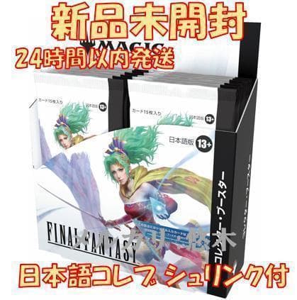 MTG FINAL FANTASY 日本語版 コレクター ブースター　新品未開封