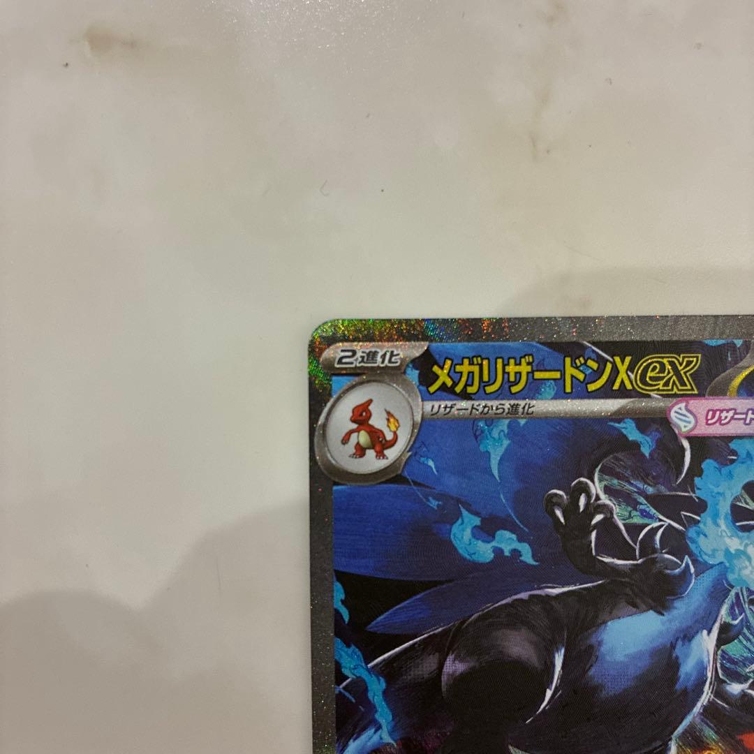 メガリザードンX ex SAR 110/080 インフェルノX センタリン