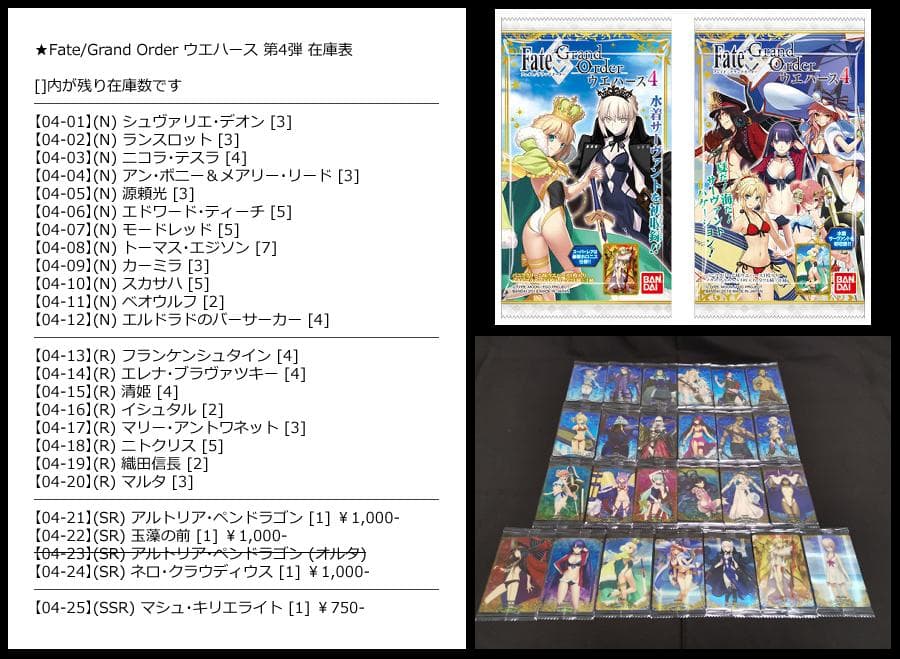 ★Fate/Grand Order ウエハース バラ売り シングル販売 FGO