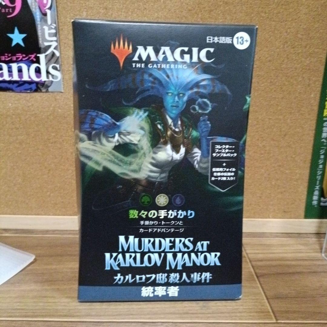 数々手がかり　統率者デッキ