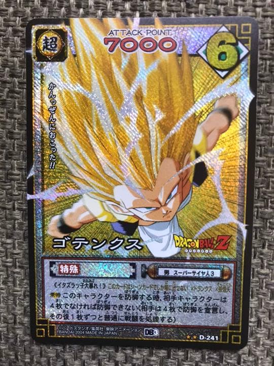 ドラゴンボールカードゲーム　セット