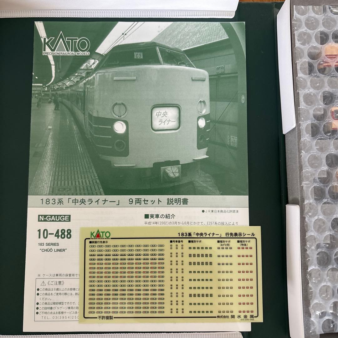【美品】KATO 10-488 183系 中央ライナー 9両セット⑤