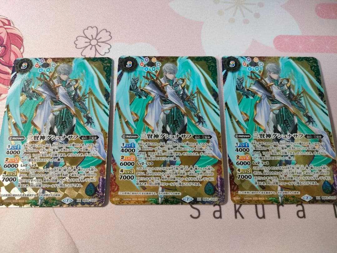 三賢人グシュナサフ　3枚