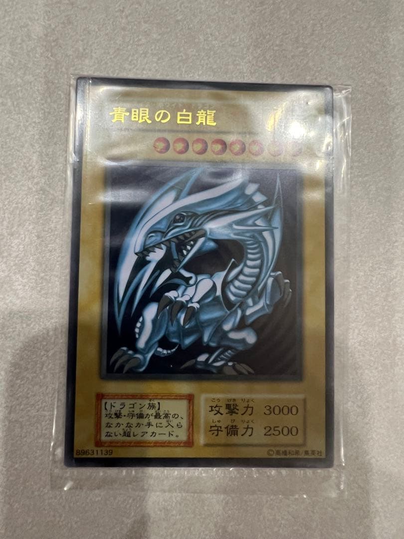 【未開封】青眼の白龍 ウルトラレアカード　ステンレス