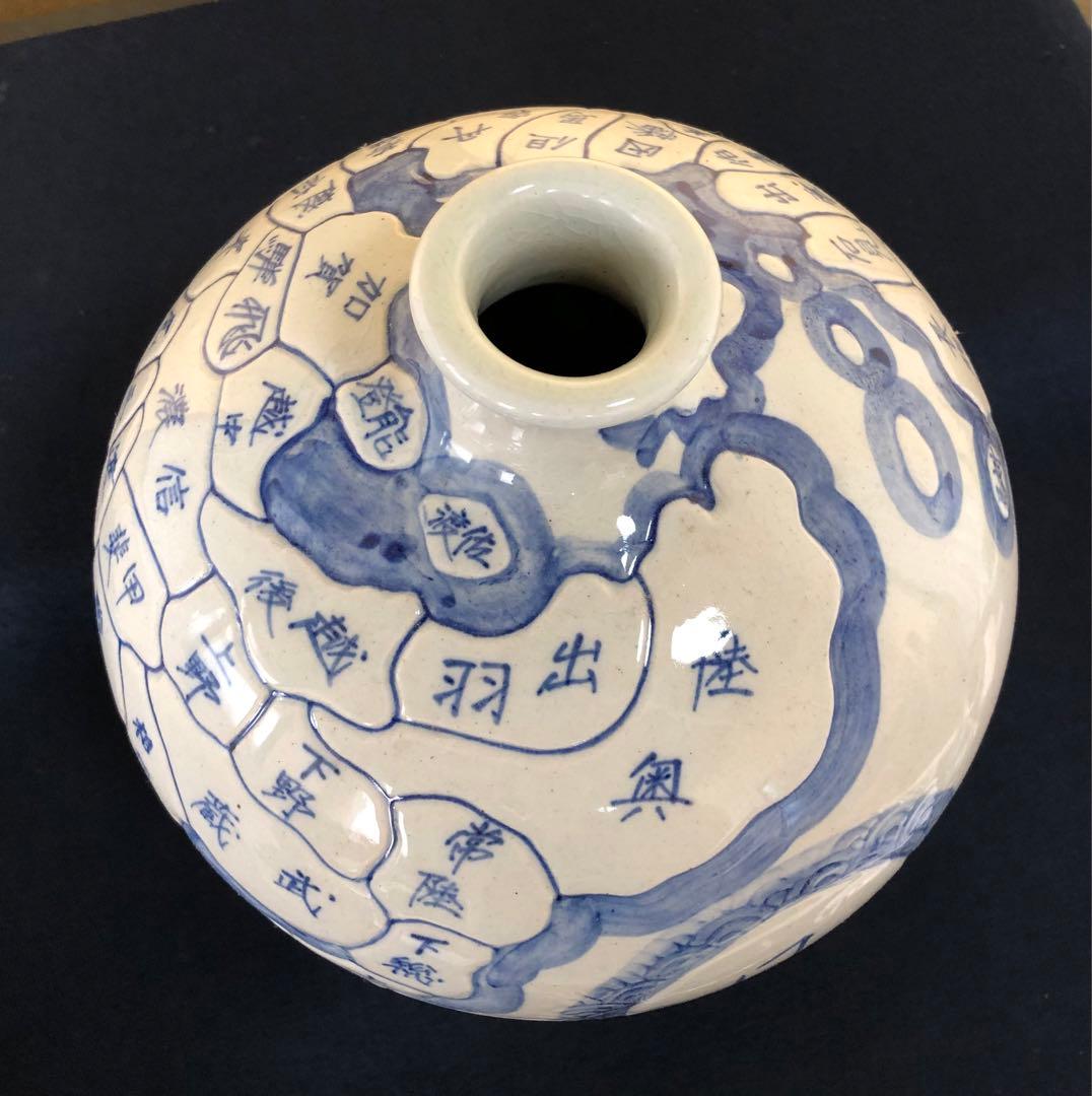 割引❗️《R》信楽焼 染付 日本地図 壷 花瓶 壺久郎　250909H4