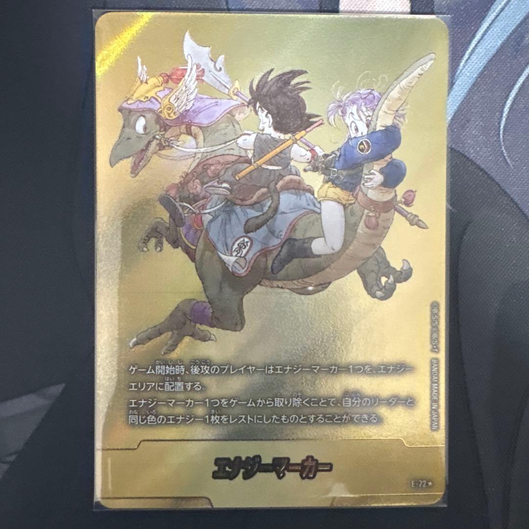 エナジーマーカー 金 9巻 フュージョンワールド　E-72