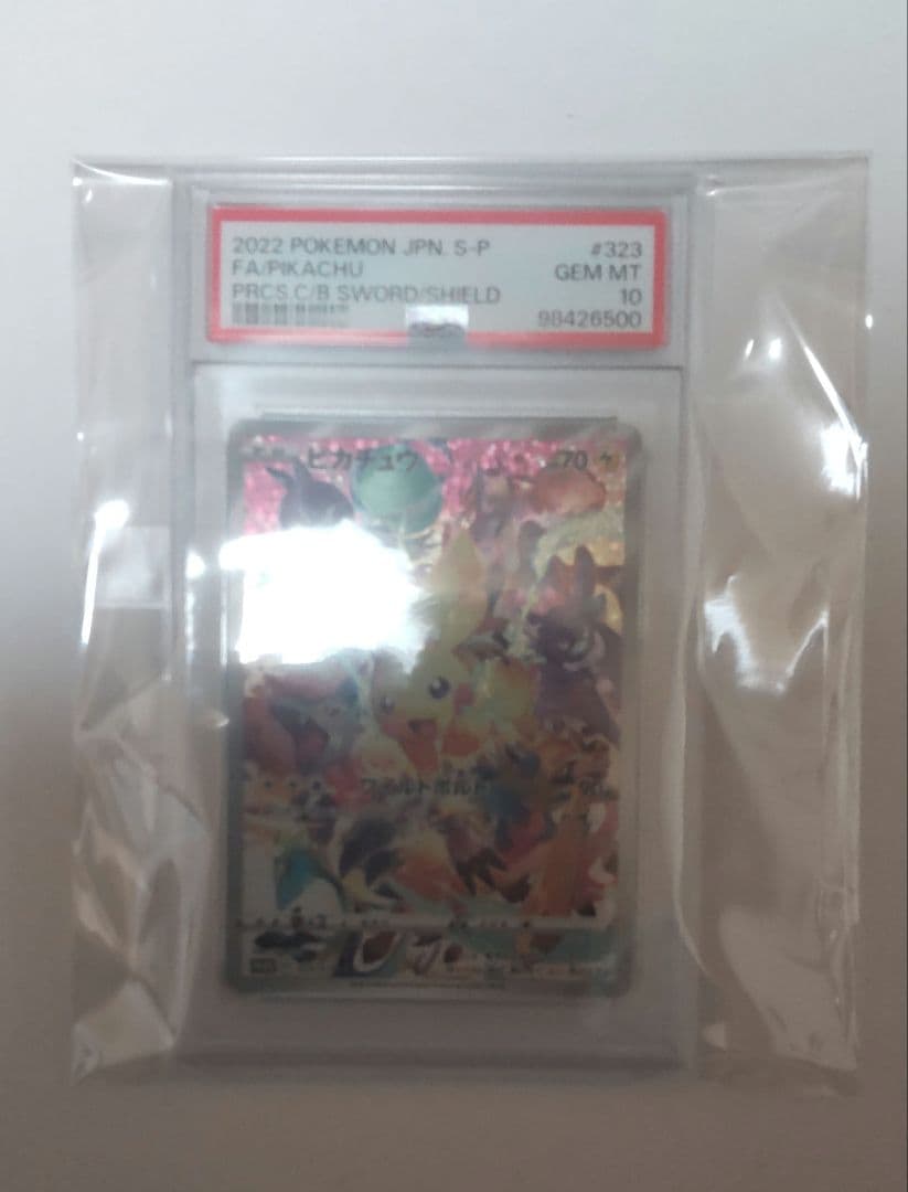 ぴ*様 ピカチュウ プレシャス コレクターボックス PSA10 説明必読