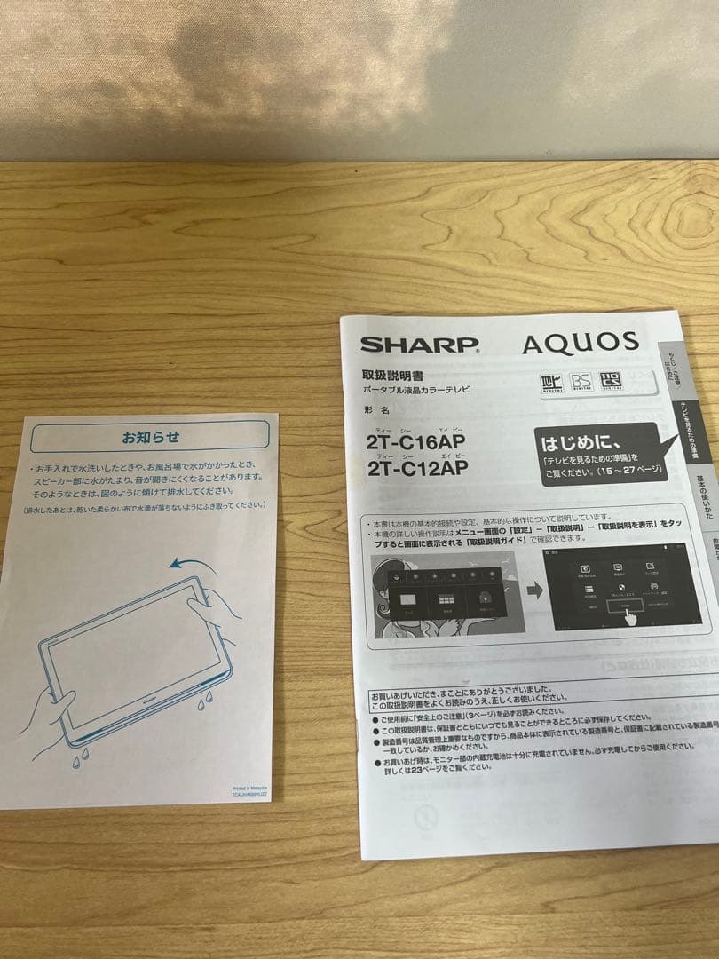 SHARP AQUOS 2T-C16AP 16型 シャープ ポータブル液晶テレビ