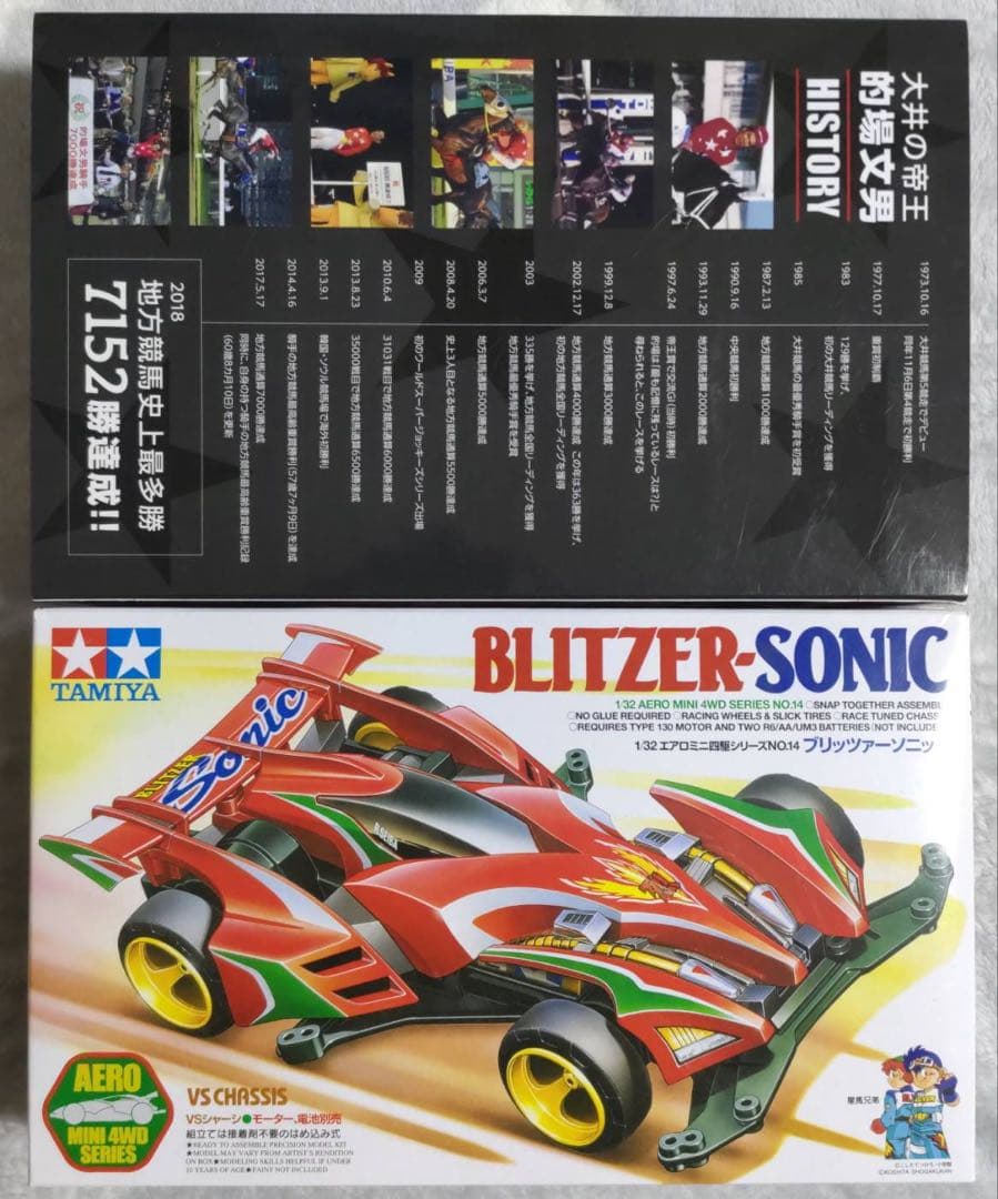 的場文男 オリジナルミニ四駆 ブリッツァーソニック 特別仕様 レッドエンペラー