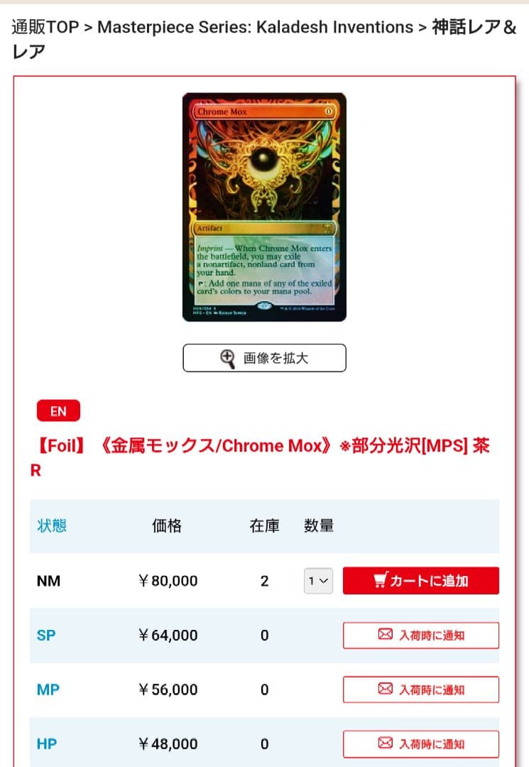 金属モックス　MPS 部分光沢foil mtg