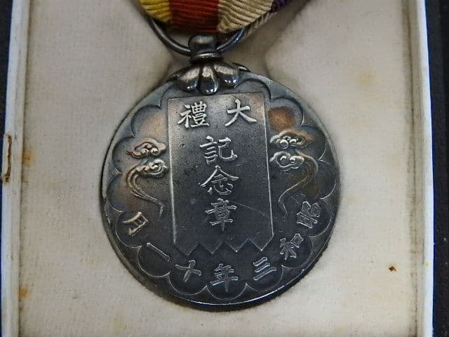 昭和　大禮記念章　M１４６３