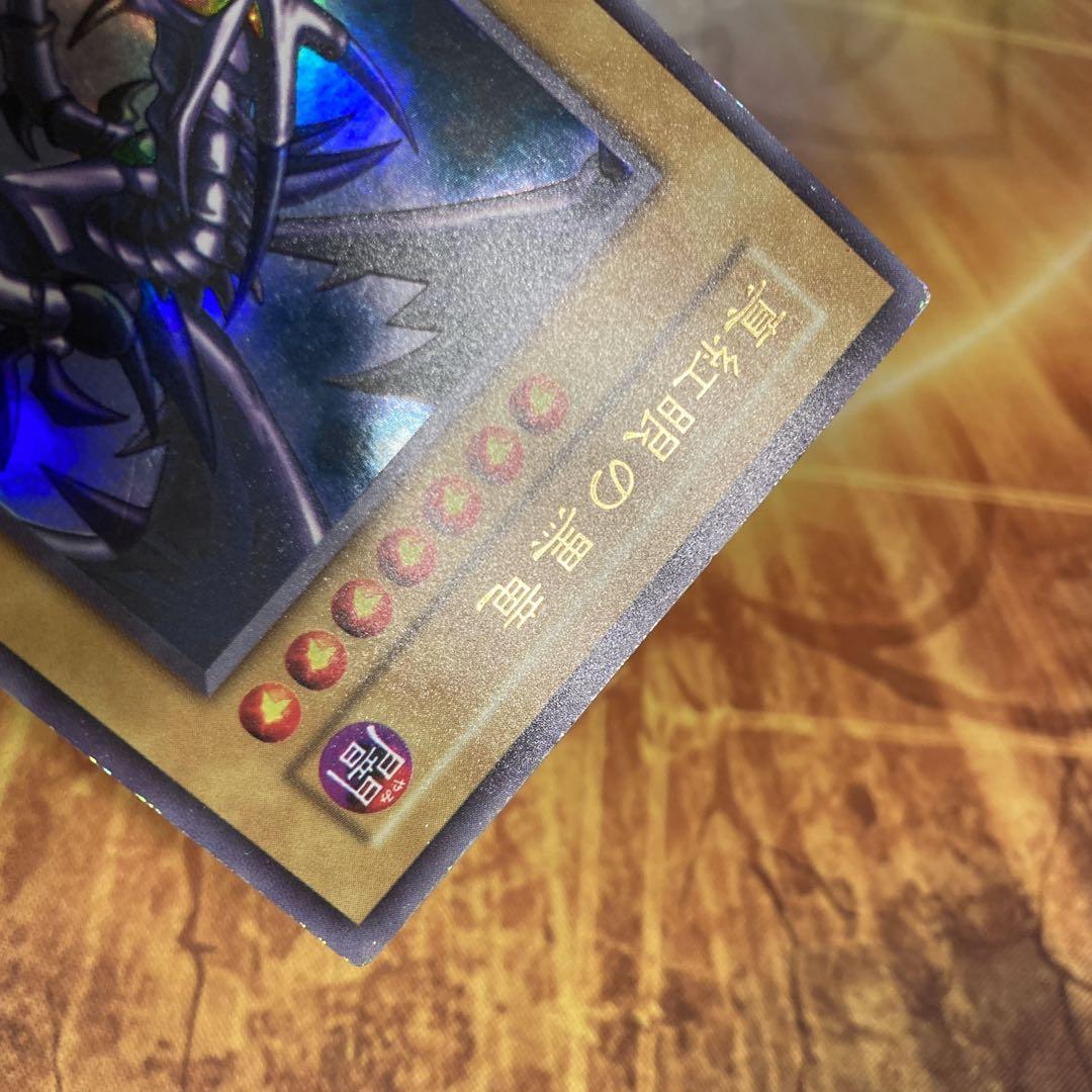 昼*陽様 【300円〜】 美品級 1999年 真紅眼の黒竜 初期 vol.3 ウ