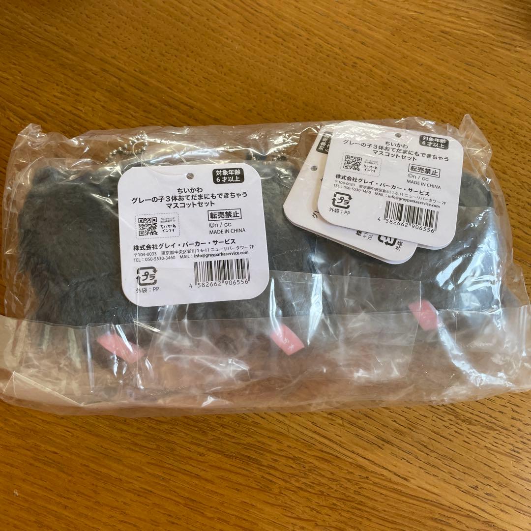 【新品・未開封】 ちいかわ グレーの子3体おてだまにもできちゃうマスコットセット