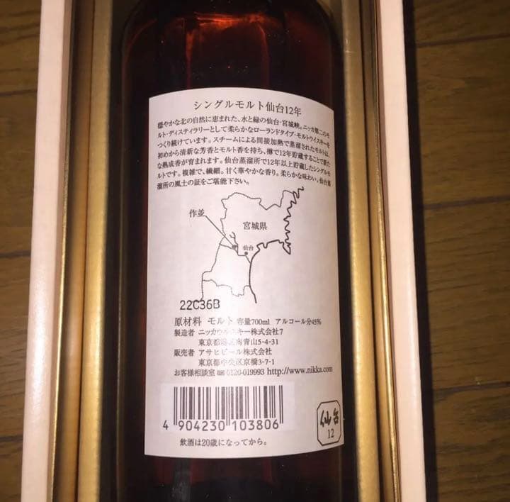 ニッカウイスキー仙台 12年 単一蒸溜所モルト シングルモルト