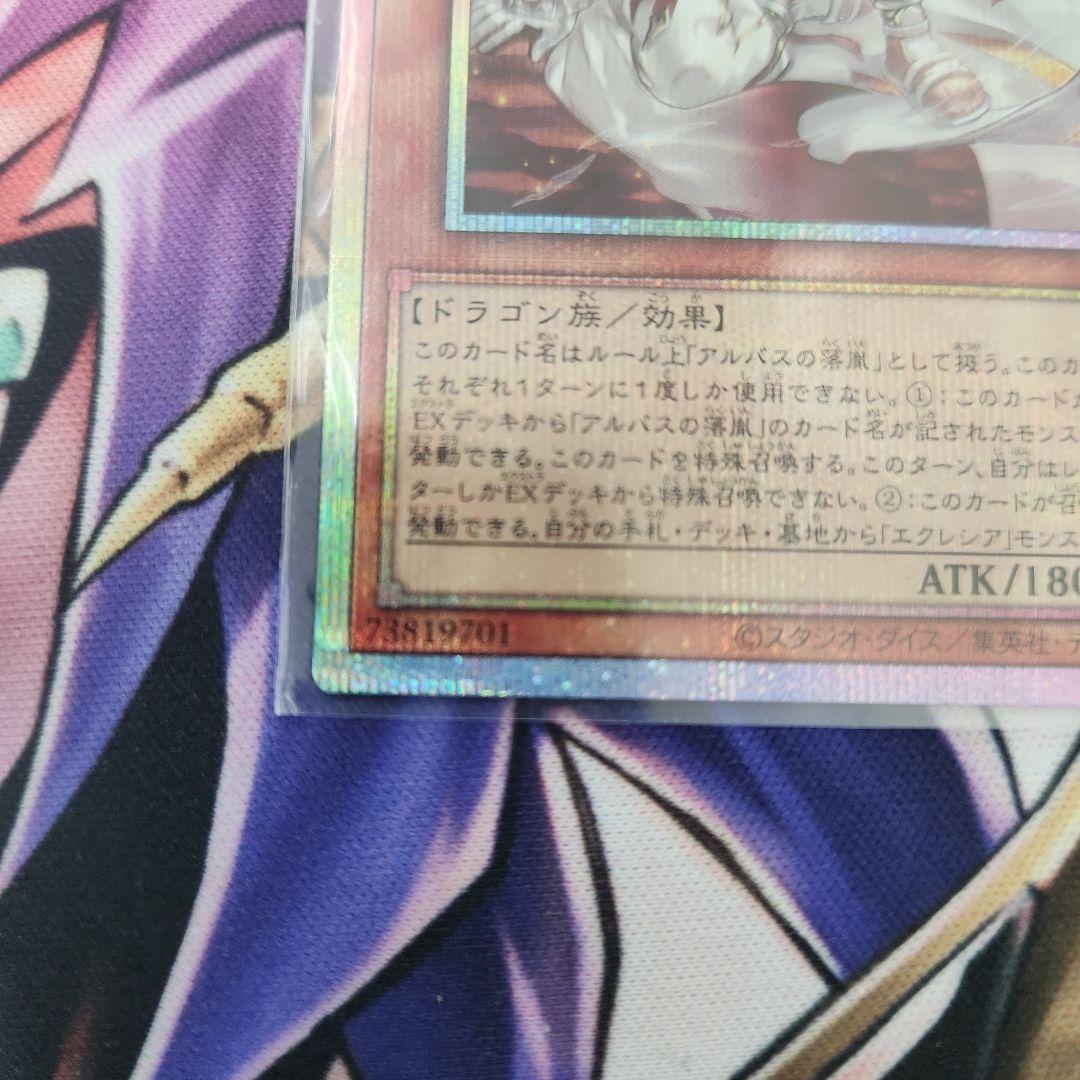 白き竜の落胤 プリズマ