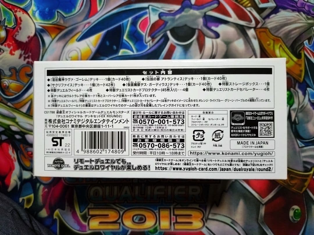 【新品未開封】遊戯王OCG デュエルロワイヤル デッキセットEX ROUND2