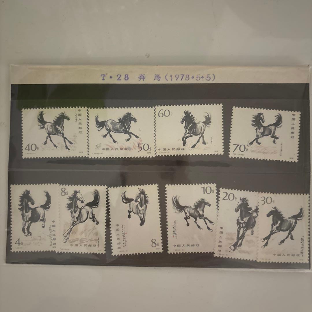 1978年発行 中国　馬の記念切手　10枚セット