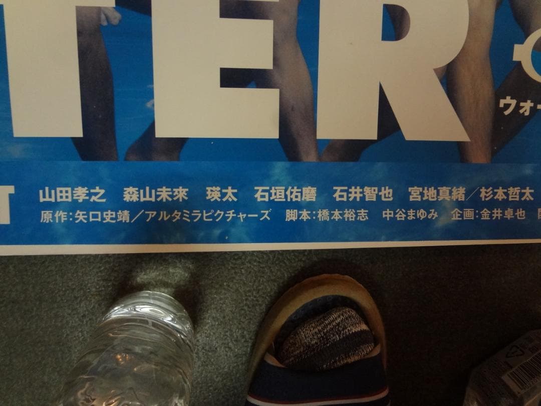 WATER BOYSウォーターボーイズ 　Ｂ0特大 　入手困難非売品ポスター
