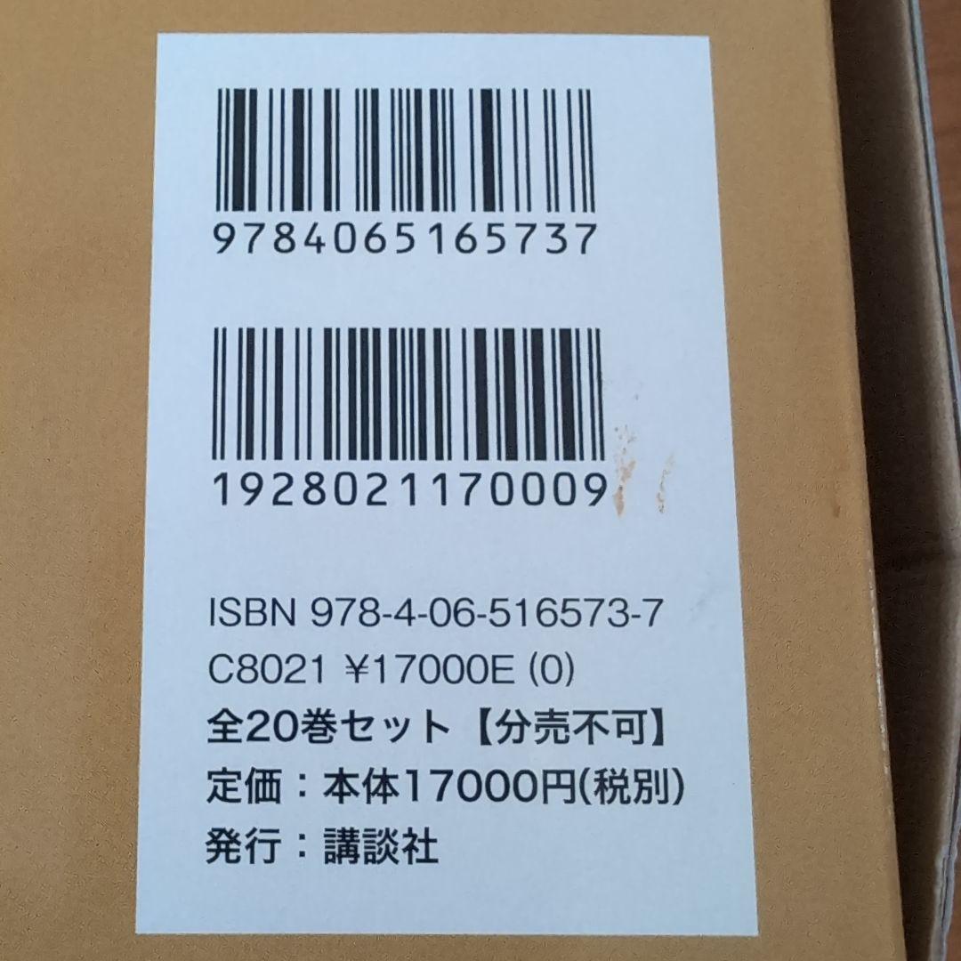 日本の歴史(全20巻セット)　講談社　美品