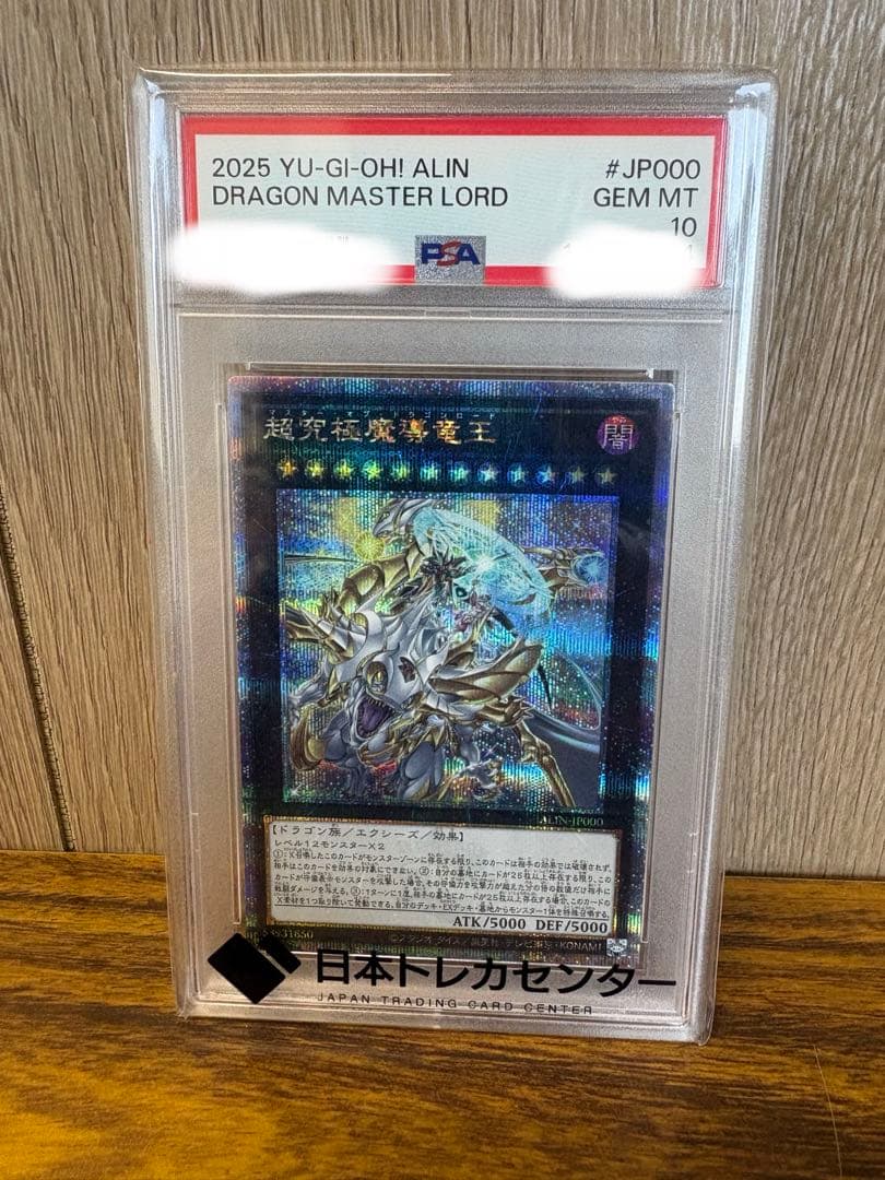 超究極魔導竜王(マスター オブ ドラゴンロード)psa10