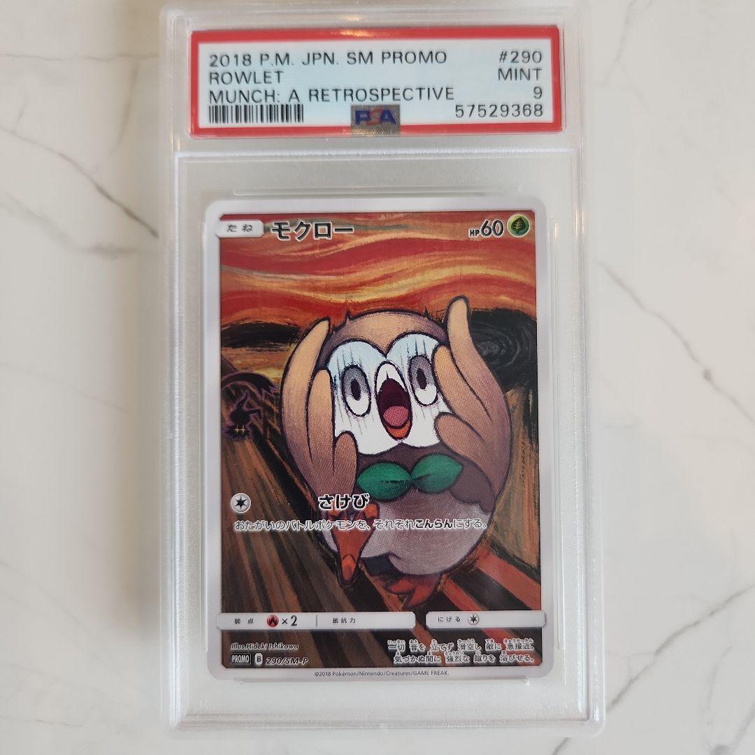 《美品最安値》ムンク展×ポケモンカード ムンクモクロー 世界2147枚！