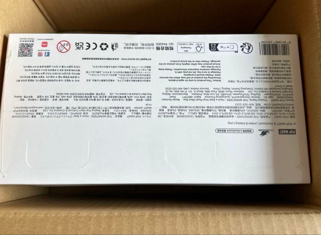 THE MONSTER Have A Seat ぬいぐるみ