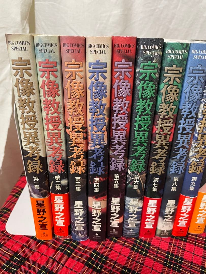 値下げしました　宗像教授異考録 全巻セット