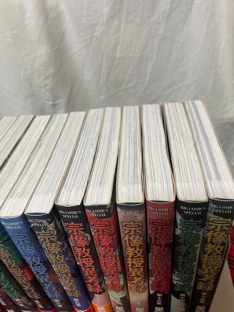 値下げしました　宗像教授異考録 全巻セット