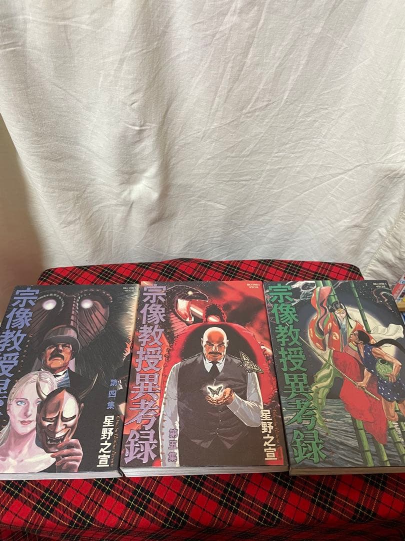 値下げしました　宗像教授異考録 全巻セット