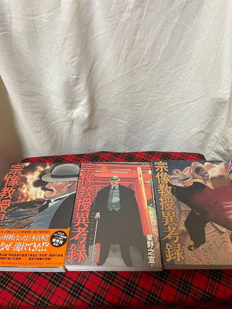 値下げしました　宗像教授異考録 全巻セット