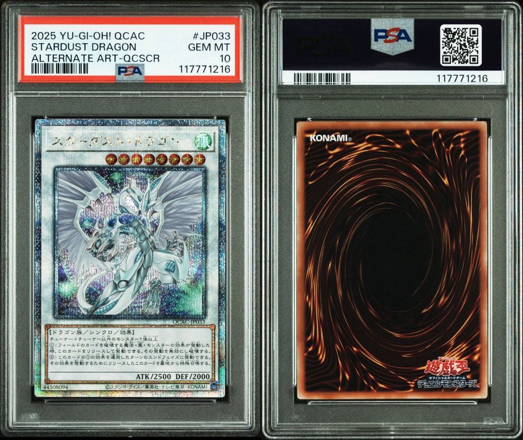 【PSA10】スターダストドラゴン 絵違い 25th クオシク