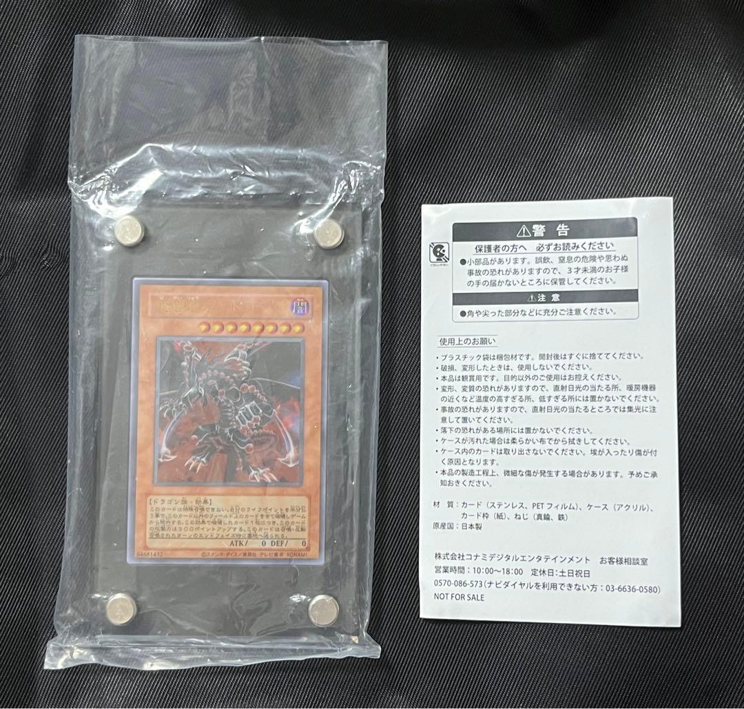 遊戯王　破壊竜ガンドラ　ステンレス