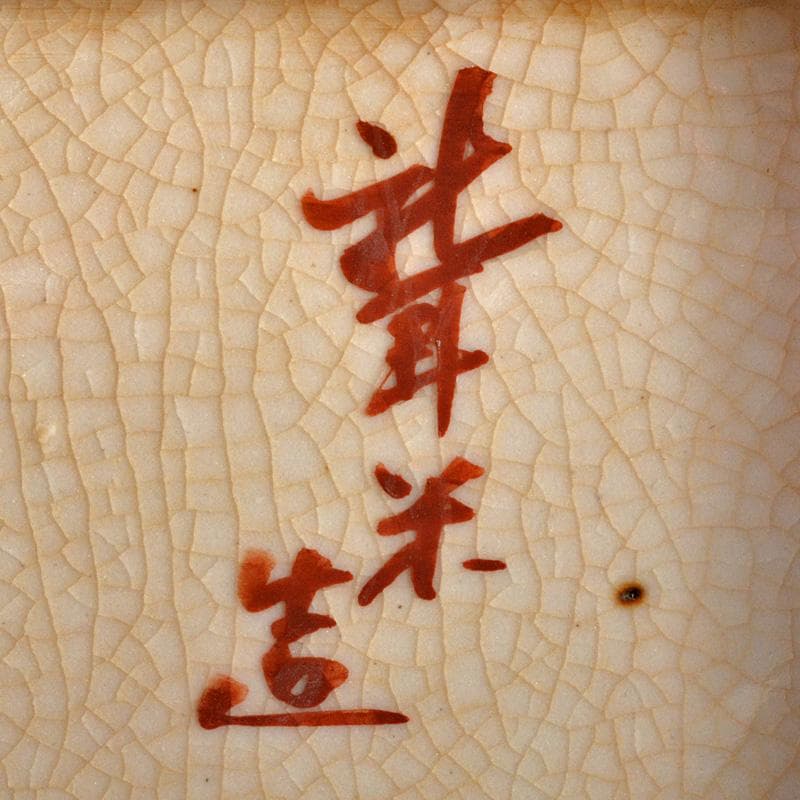 九谷焼　春日山窯　金城製　青木木米　聾米造　赤絵　四方小皿　五客　D　R6055