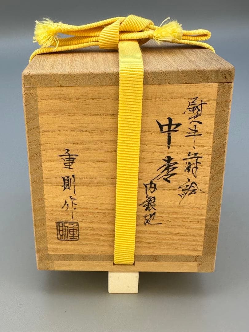 茶道具　棗　大多尾重則　熨斗蒔絵