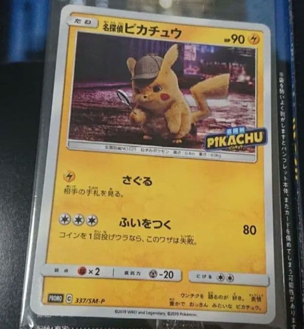 名探偵ピカチュウ パンフレット ポケモン プロモ カード 　未開封　美品です。