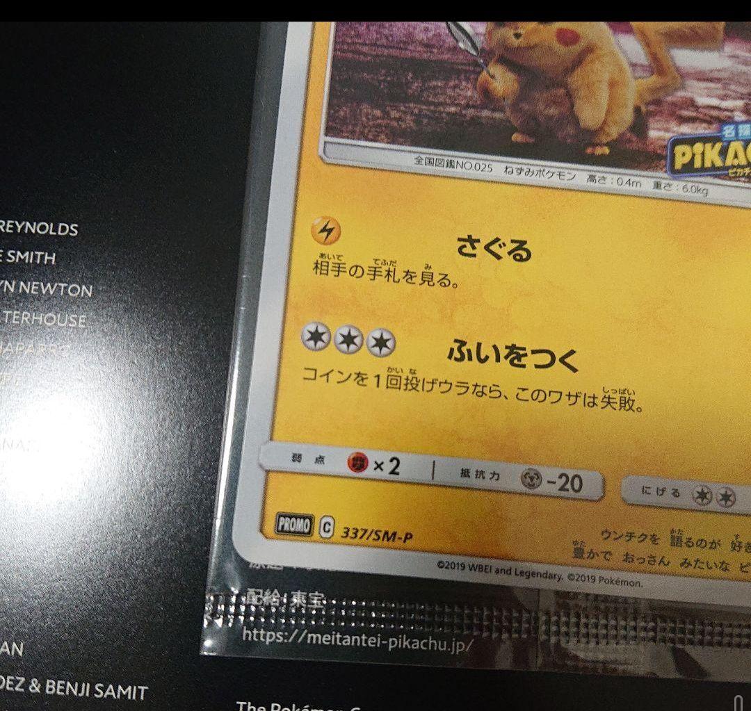 名探偵ピカチュウ パンフレット ポケモン プロモ カード 　未開封　美品です。